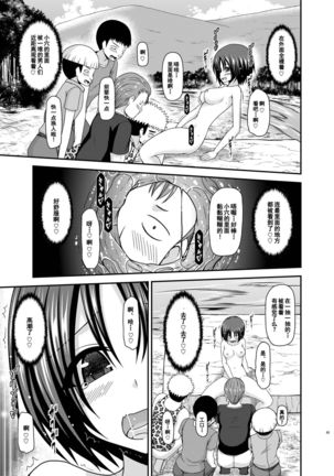 Roshutsu Shoujo Nikki 24 Satsume Page #65