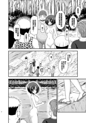 Roshutsu Shoujo Nikki 24 Satsume Page #60