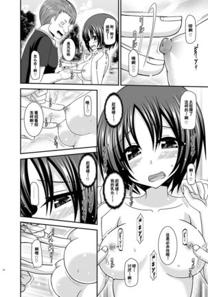 Roshutsu Shoujo Nikki 24 Satsume Page #54
