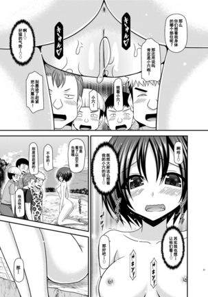 Roshutsu Shoujo Nikki 24 Satsume Page #61