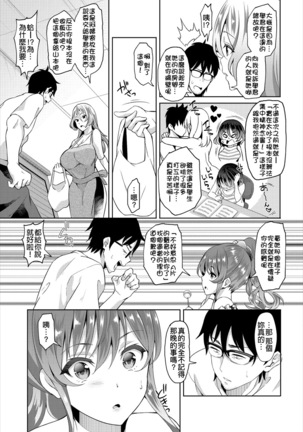 InCha na Ore ga Madougu o Tsukatte Share House de Harem o Tsukutte Mita. Ch. 1-4 - Page 23