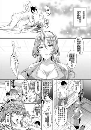 InCha na Ore ga Madougu o Tsukatte Share House de Harem o Tsukutte Mita. Ch. 1-4 - Page 21