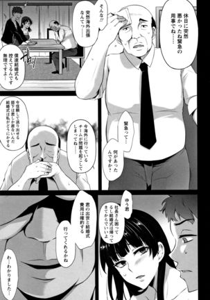 Ochi Mesu Doreism Page #204