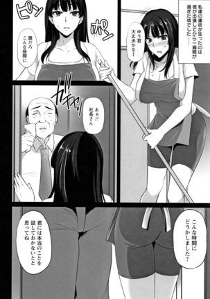 Ochi Mesu Doreism Page #205