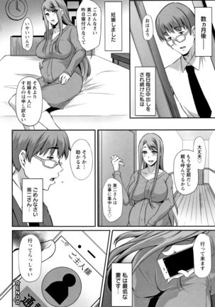 Ochi Mesu Doreism Page #198