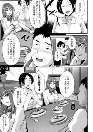 Ochi Mesu Doreism Page #76