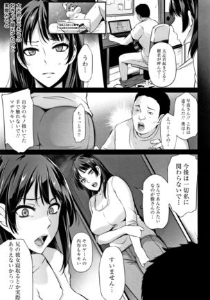 Ochi Mesu Doreism Page #158