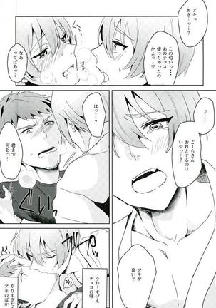 いちねんまってて Page #12