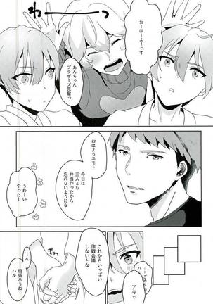 いちねんまってて Page #20