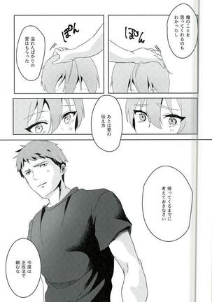 いちねんまってて - Page 19