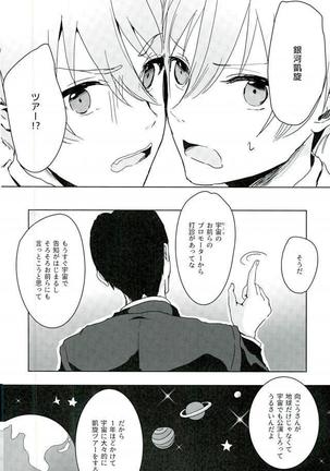 いちねんまってて Page #2