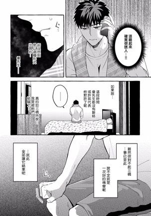 Shirouto nanoni Hameraremashita | 本是个外行，却被人欺负了 Ch. 1-5 Page #175