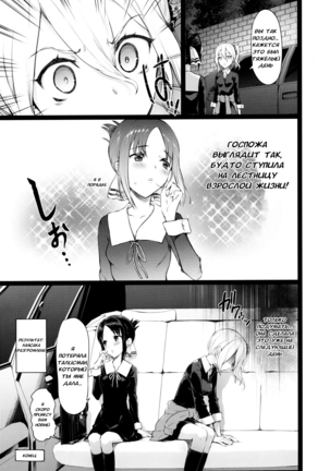 Kaguya-sama no Enmusubi | Kaguya-sama’s Matchmaking Charm - Page 24