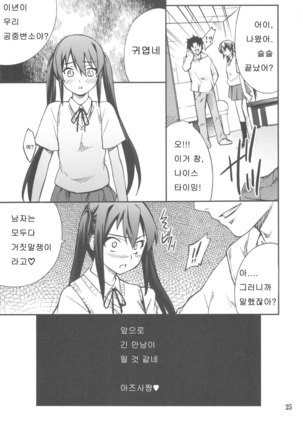 Houkago XXX Time - Page 25