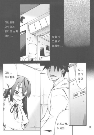 Houkago XXX Time - Page 7
