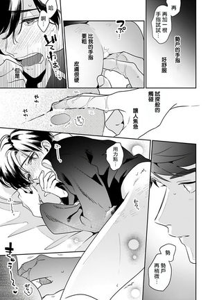 Yumenara Doko made Yurusaremasu ka? | 如果是梦的话能原谅到哪一步呢? Ch. 1-4 - Page 96