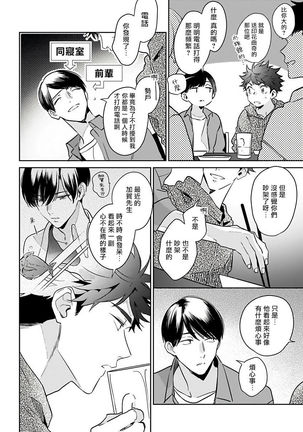 Yumenara Doko made Yurusaremasu ka? | 如果是梦的话能原谅到哪一步呢? Ch. 1-4 - Page 81