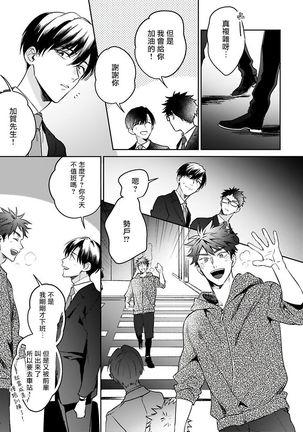 Yumenara Doko made Yurusaremasu ka? | 如果是梦的话能原谅到哪一步呢? Ch. 1-4 - Page 67