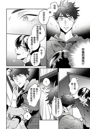 Yumenara Doko made Yurusaremasu ka? | 如果是梦的话能原谅到哪一步呢? Ch. 1-4 - Page 87