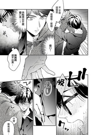 Yumenara Doko made Yurusaremasu ka? | 如果是梦的话能原谅到哪一步呢? Ch. 1-4 Page #90