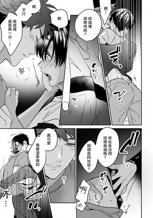 Yumenara Doko made Yurusaremasu ka? | 如果是梦的话能原谅到哪一步呢? Ch. 1-4 Page #50