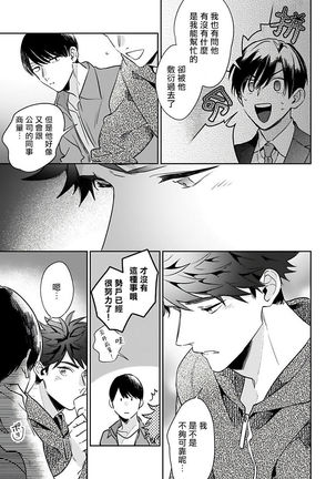 Yumenara Doko made Yurusaremasu ka? | 如果是梦的话能原谅到哪一步呢? Ch. 1-4 - Page 82