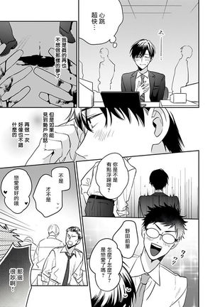 Yumenara Doko made Yurusaremasu ka? | 如果是梦的话能原谅到哪一步呢? Ch. 1-4 Page #15