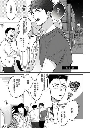 Yumenara Doko made Yurusaremasu ka? | 如果是梦的话能原谅到哪一步呢? Ch. 1-4 - Page 30