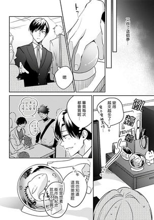 Yumenara Doko made Yurusaremasu ka? | 如果是梦的话能原谅到哪一步呢? Ch. 1-4 Page #56