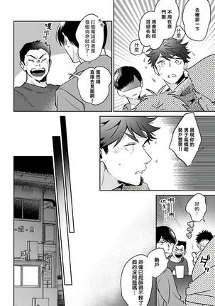 Yumenara Doko made Yurusaremasu ka? | 如果是梦的话能原谅到哪一步呢? Ch. 1-4 Page #85