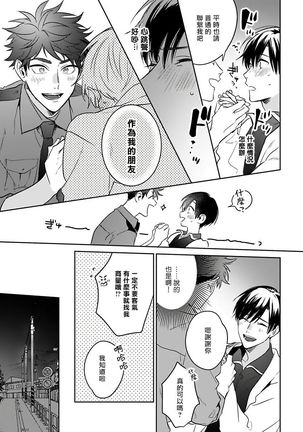 Yumenara Doko made Yurusaremasu ka? | 如果是梦的话能原谅到哪一步呢? Ch. 1-4 Page #27