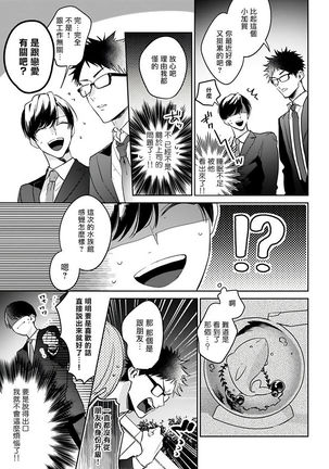 Yumenara Doko made Yurusaremasu ka? | 如果是梦的话能原谅到哪一步呢? Ch. 1-4 Page #65