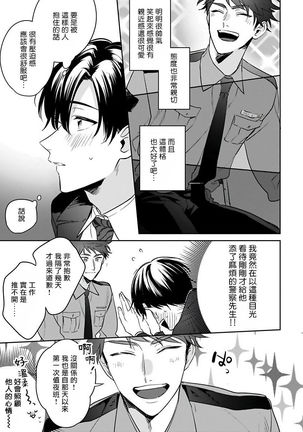 Yumenara Doko made Yurusaremasu ka? | 如果是梦的话能原谅到哪一步呢? Ch. 1-4 Page #9