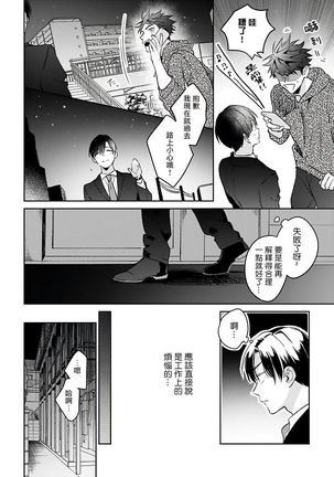 Yumenara Doko made Yurusaremasu ka? | 如果是梦的话能原谅到哪一步呢? Ch. 1-4 - Page 70