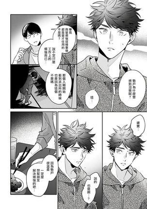 Yumenara Doko made Yurusaremasu ka? | 如果是梦的话能原谅到哪一步呢? Ch. 1-4 Page #83