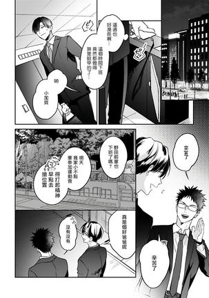 Yumenara Doko made Yurusaremasu ka? | 如果是梦的话能原谅到哪一步呢? Ch. 1-4 Page #64