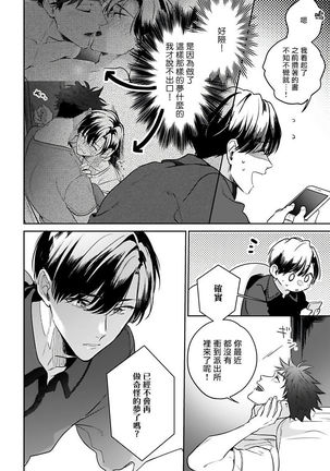 Yumenara Doko made Yurusaremasu ka? | 如果是梦的话能原谅到哪一步呢? Ch. 1-4 Page #60