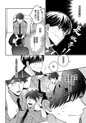 Yumenara Doko made Yurusaremasu ka? | 如果是梦的话能原谅到哪一步呢? Ch. 1-4 - Page 35