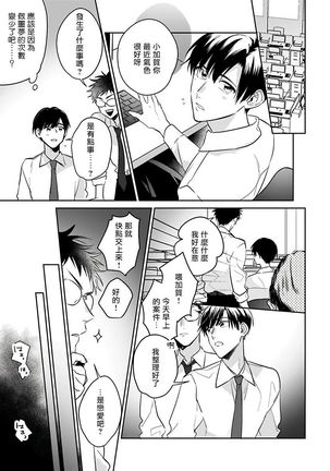 Yumenara Doko made Yurusaremasu ka? | 如果是梦的话能原谅到哪一步呢? Ch. 1-4 Page #19