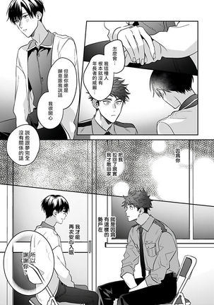 Yumenara Doko made Yurusaremasu ka? | 如果是梦的话能原谅到哪一步呢? Ch. 1-4 - Page 25