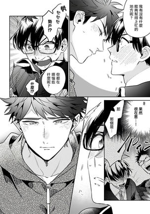 Yumenara Doko made Yurusaremasu ka? | 如果是梦的话能原谅到哪一步呢? Ch. 1-4 - Page 91