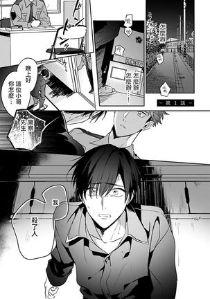 Yumenara Doko made Yurusaremasu ka? | 如果是梦的话能原谅到哪一步呢? Ch. 1-4 Page #5