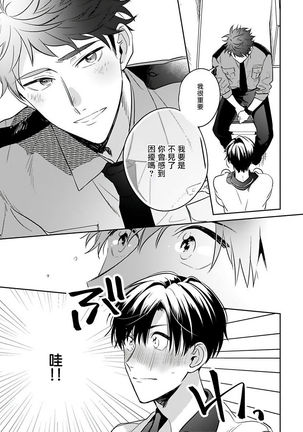 Yumenara Doko made Yurusaremasu ka? | 如果是梦的话能原谅到哪一步呢? Ch. 1-4 Page #23