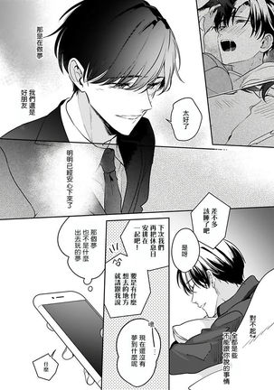 Yumenara Doko made Yurusaremasu ka? | 如果是梦的话能原谅到哪一步呢? Ch. 1-4 Page #62