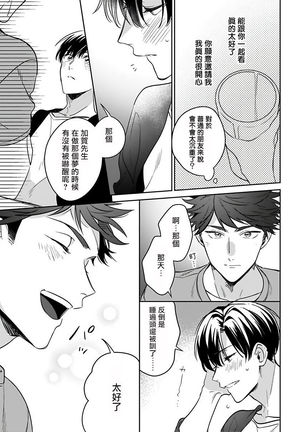 Yumenara Doko made Yurusaremasu ka? | 如果是梦的话能原谅到哪一步呢? Ch. 1-4 Page #46