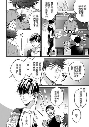 Yumenara Doko made Yurusaremasu ka? | 如果是梦的话能原谅到哪一步呢? Ch. 1-4 - Page 41