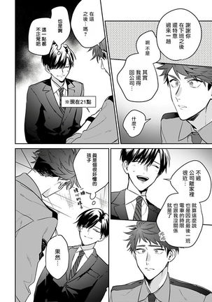 Yumenara Doko made Yurusaremasu ka? | 如果是梦的话能原谅到哪一步呢? Ch. 1-4 - Page 10