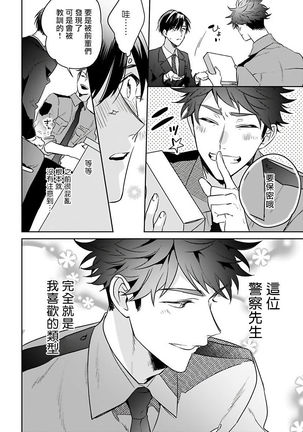 Yumenara Doko made Yurusaremasu ka? | 如果是梦的话能原谅到哪一步呢? Ch. 1-4 - Page 8