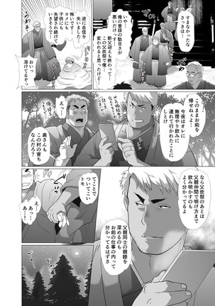 Chisuisai Page #14