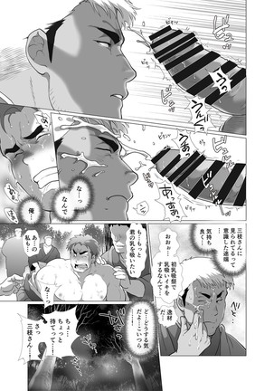 Chisuisai Page #27